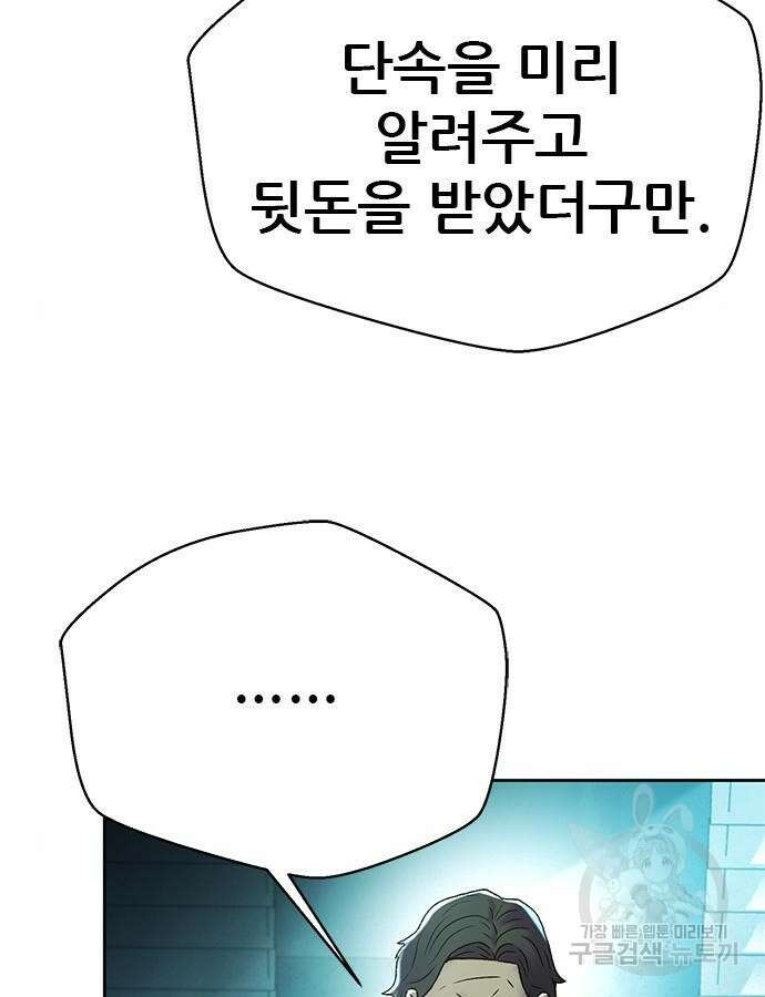 판사 이한영 145화 86