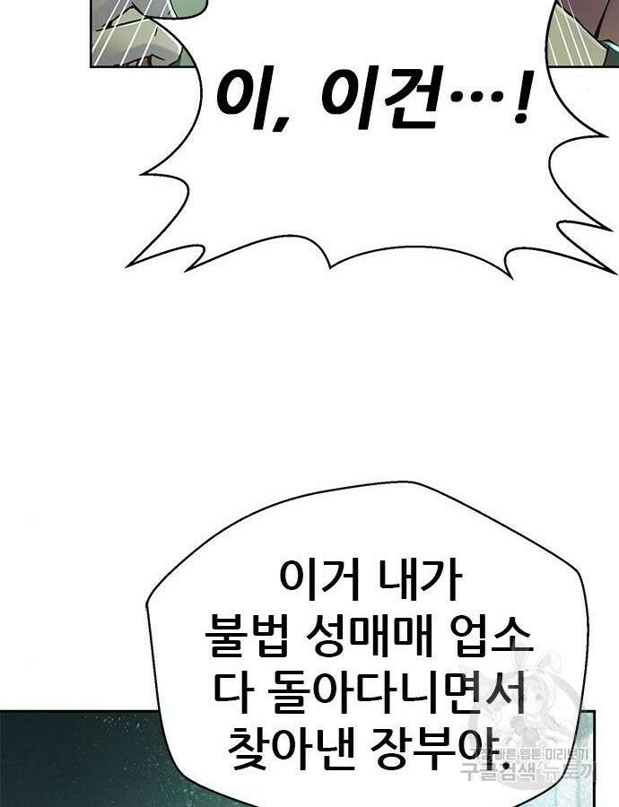 판사 이한영 145화 91
