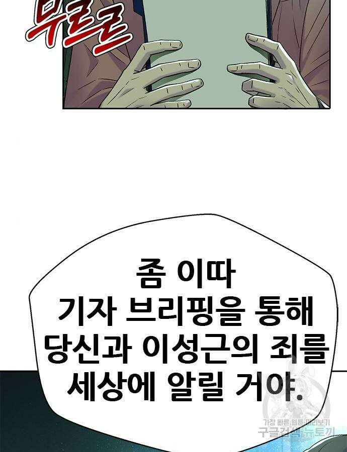판사 이한영 145화 94