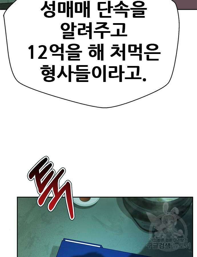 판사 이한영 145화 96