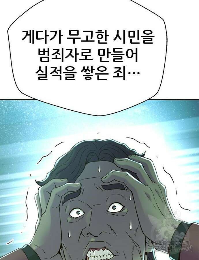 판사 이한영 145화 99