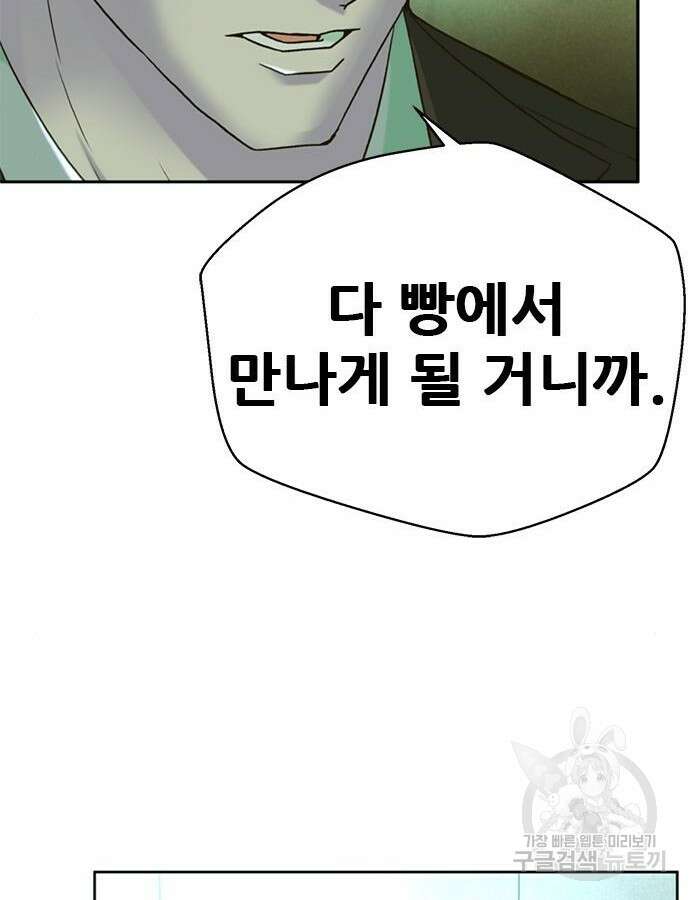 판사 이한영 145화 102
