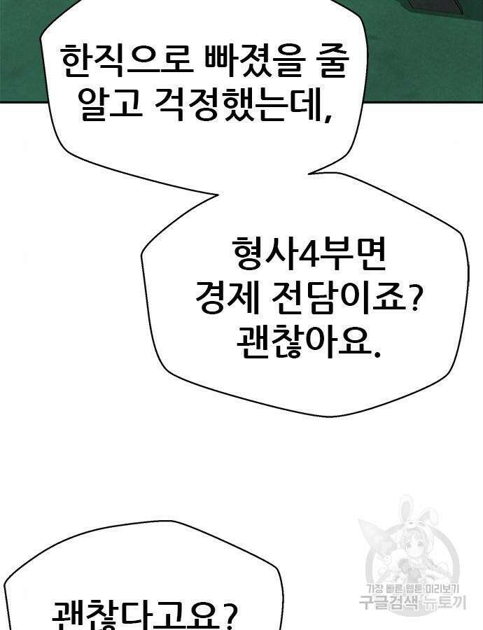 판사 이한영 145화 136