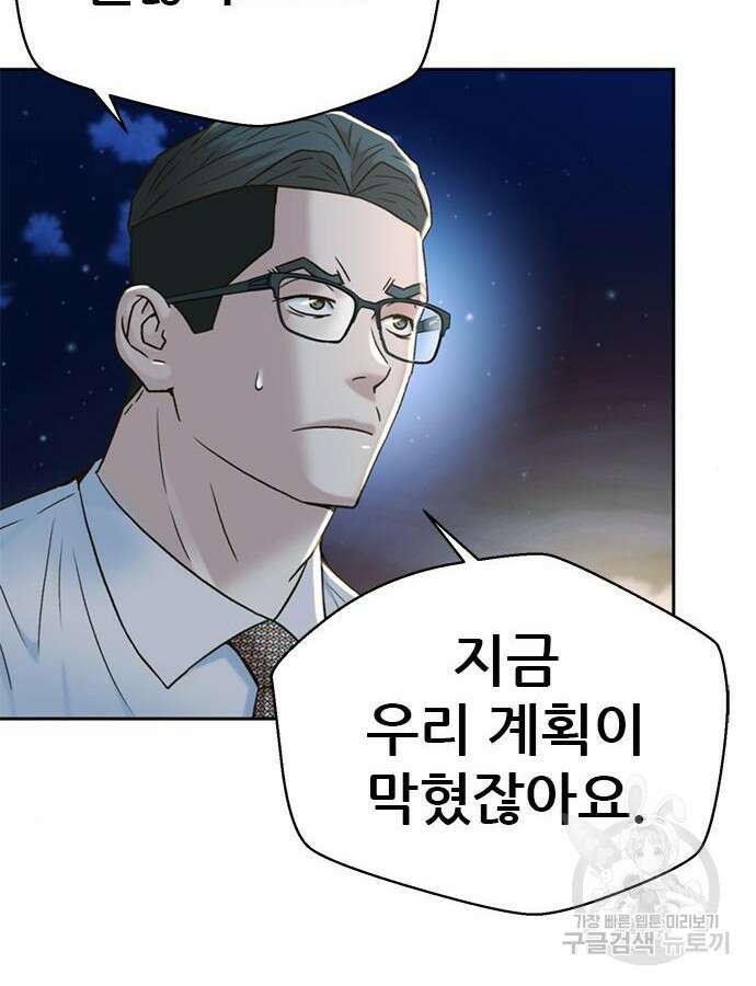 판사 이한영 145화 137
