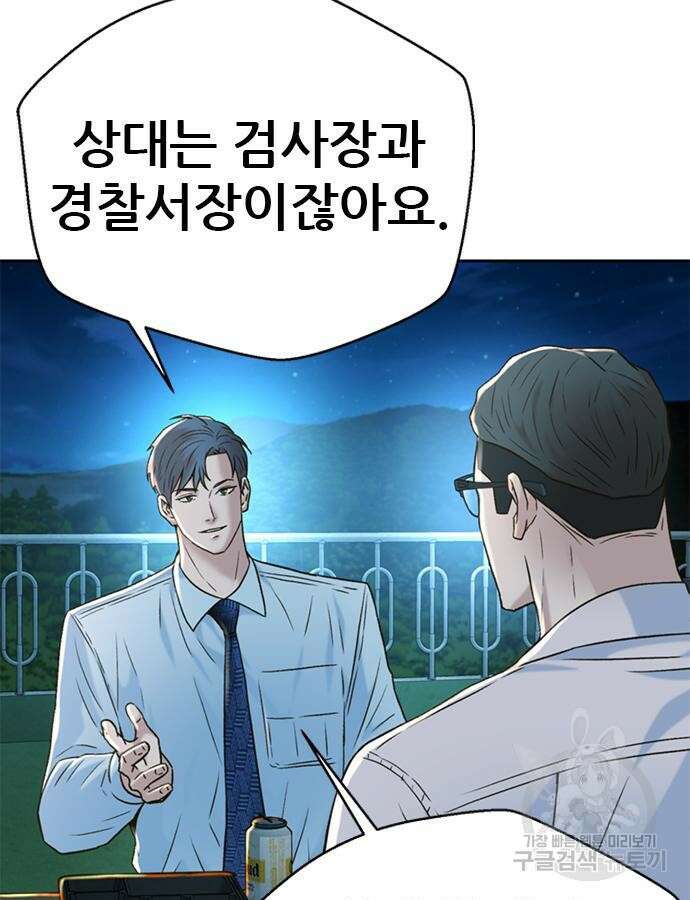 판사 이한영 145화 140