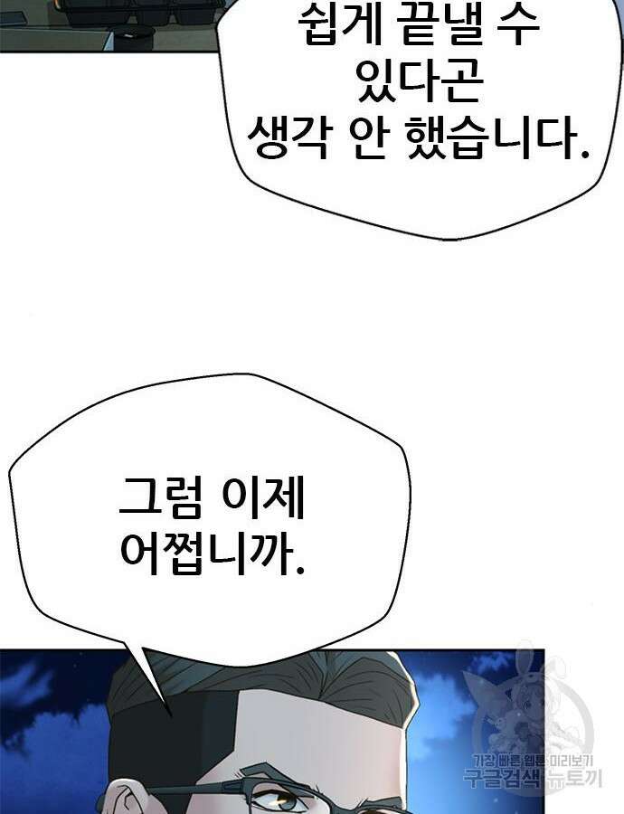 판사 이한영 145화 141