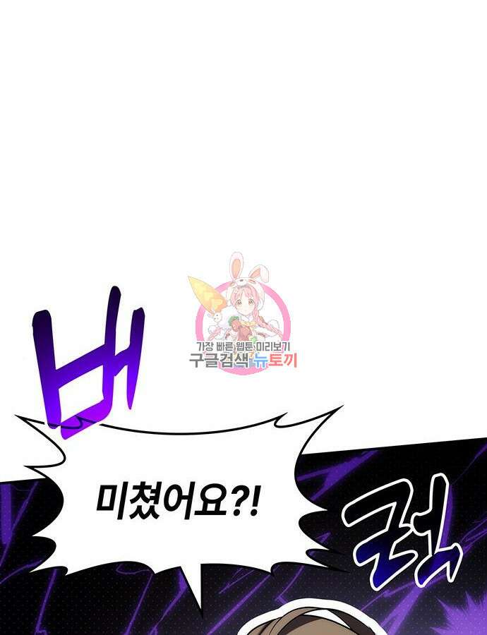 약빨이 신선함 52화 1