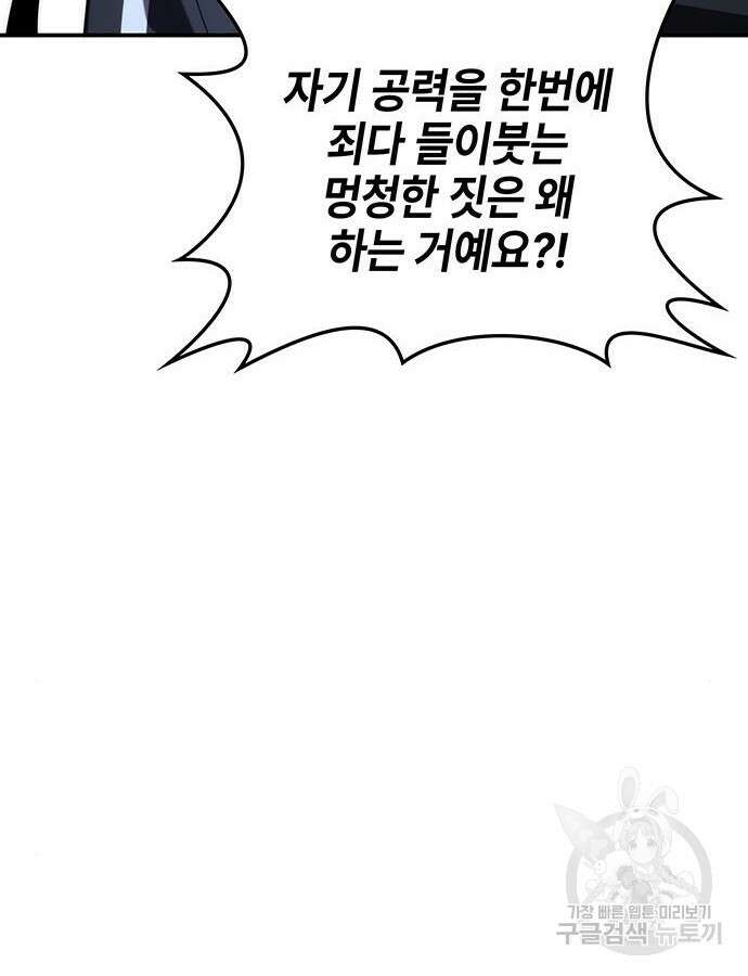 약빨이 신선함 52화 3