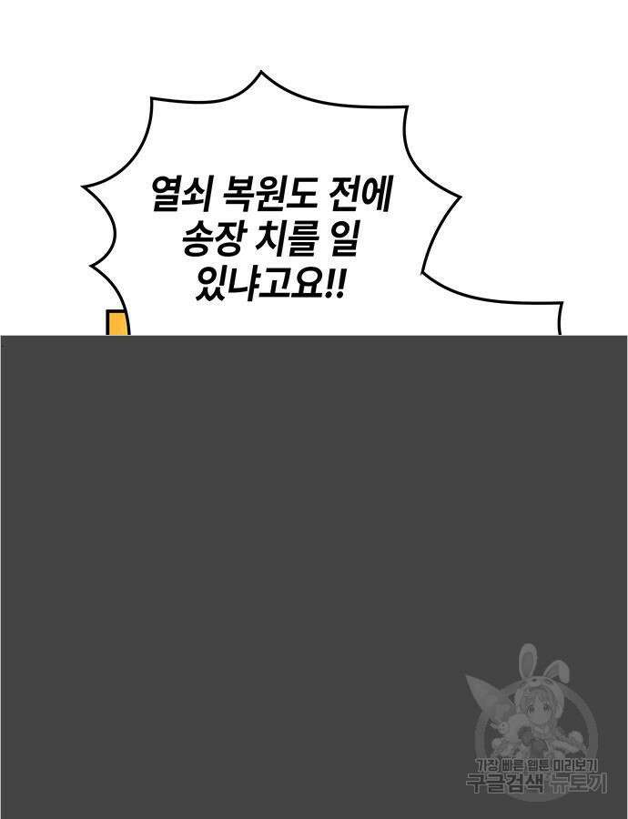 약빨이 신선함 52화 4