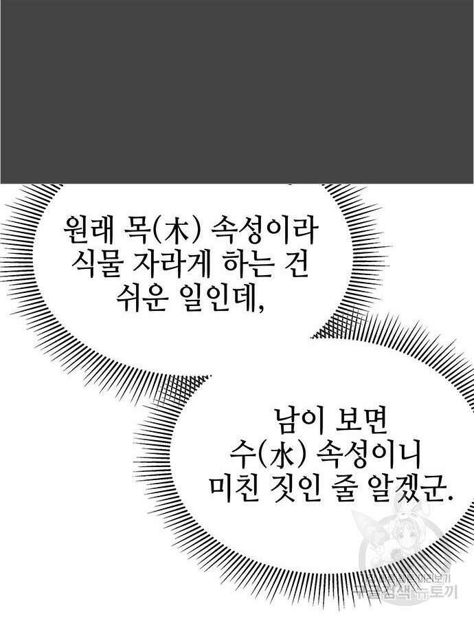 약빨이 신선함 52화 5