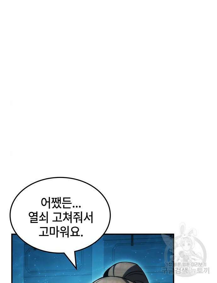 약빨이 신선함 52화 6