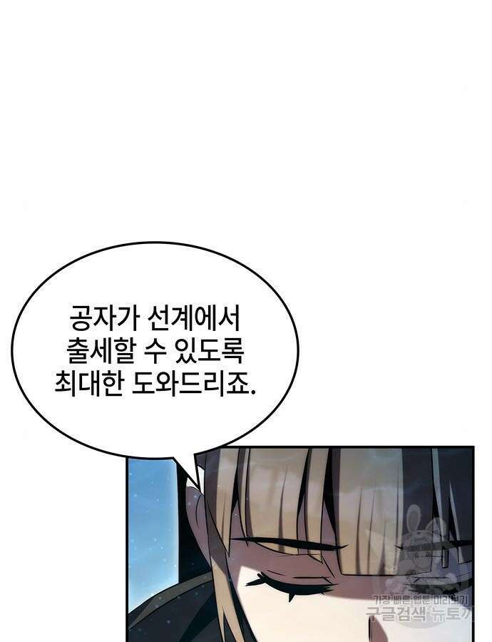 약빨이 신선함 52화 8