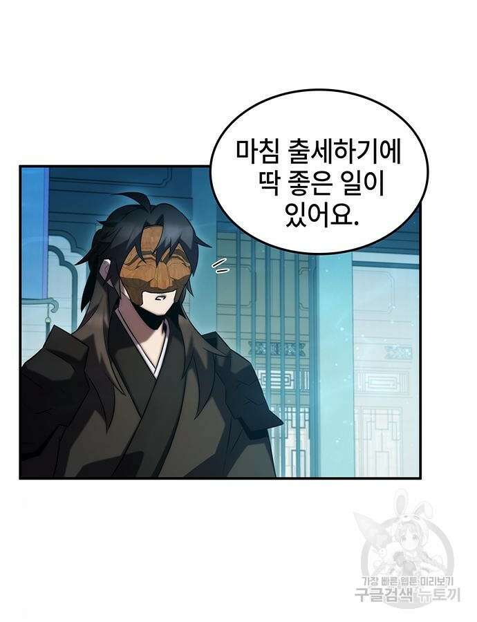 약빨이 신선함 52화 10
