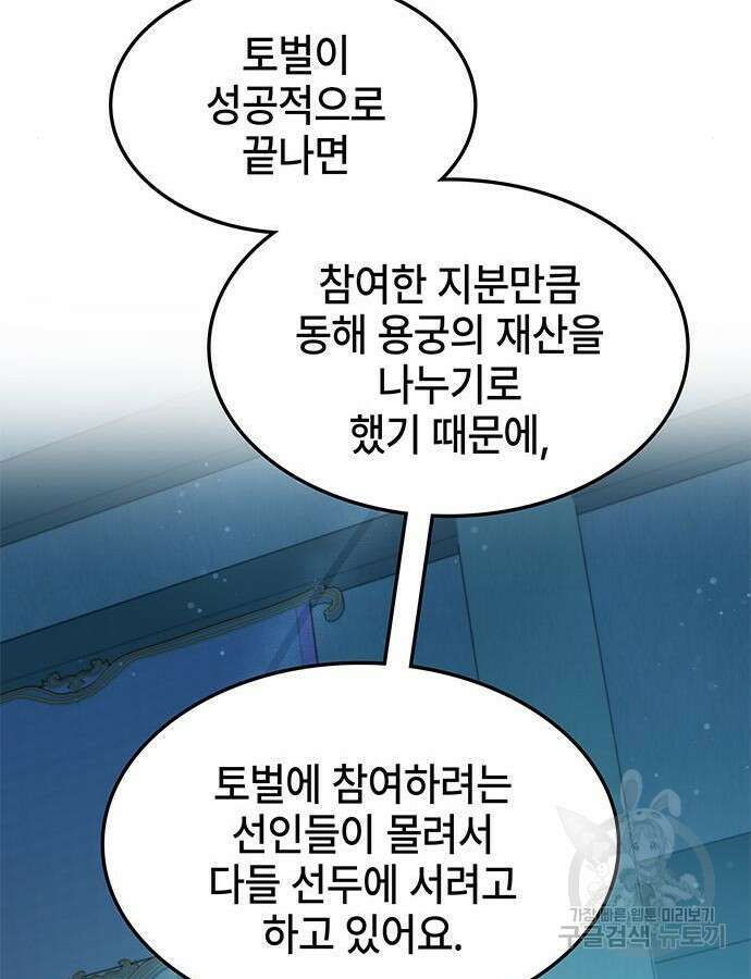 약빨이 신선함 52화 25