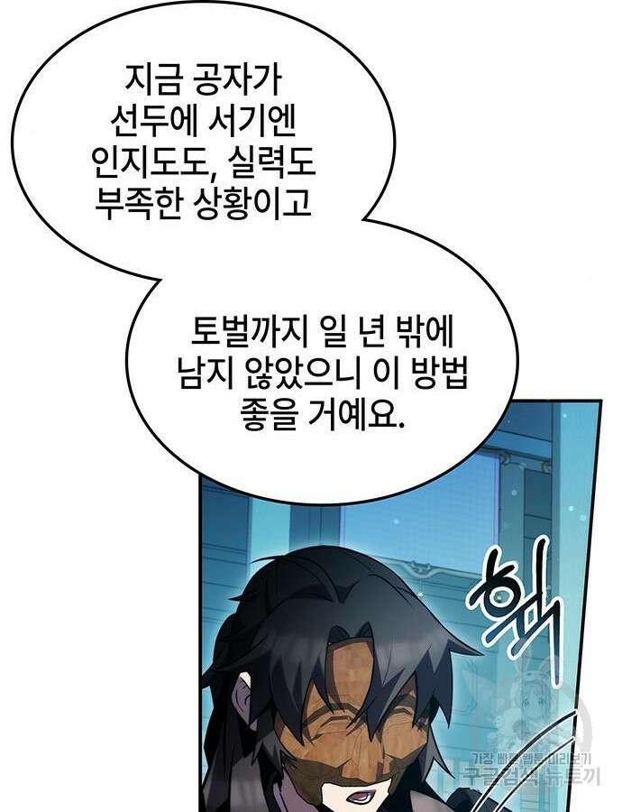 약빨이 신선함 52화 28