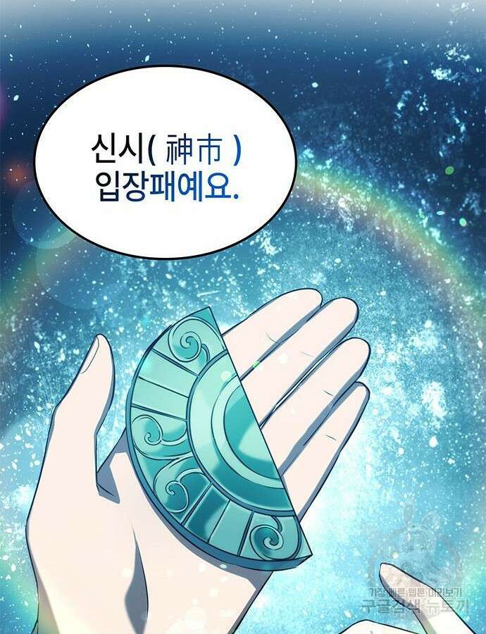 약빨이 신선함 52화 30