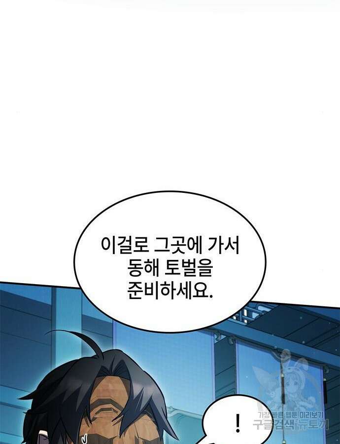 약빨이 신선함 52화 32