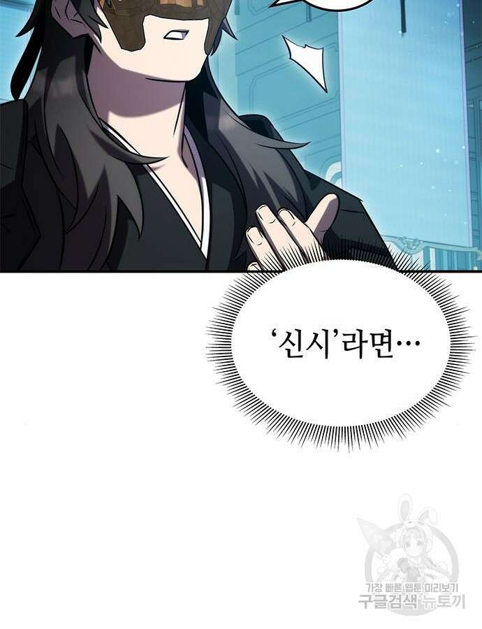 약빨이 신선함 52화 33
