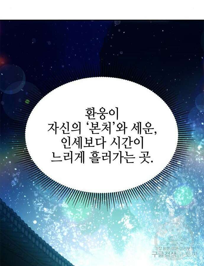 약빨이 신선함 52화 34