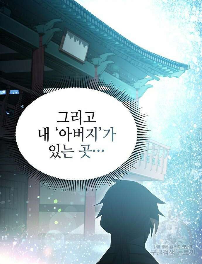 약빨이 신선함 52화 35