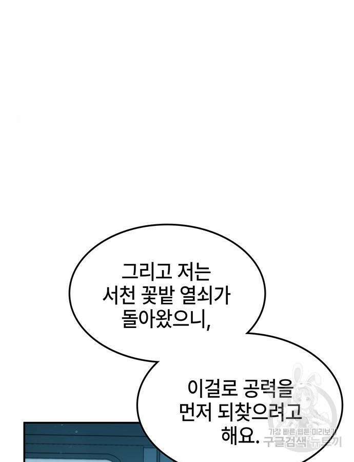 약빨이 신선함 52화 39