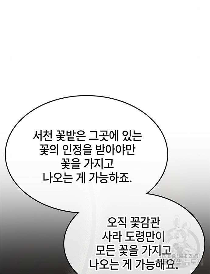 약빨이 신선함 52화 41