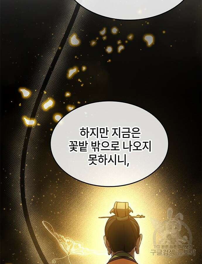 약빨이 신선함 52화 42
