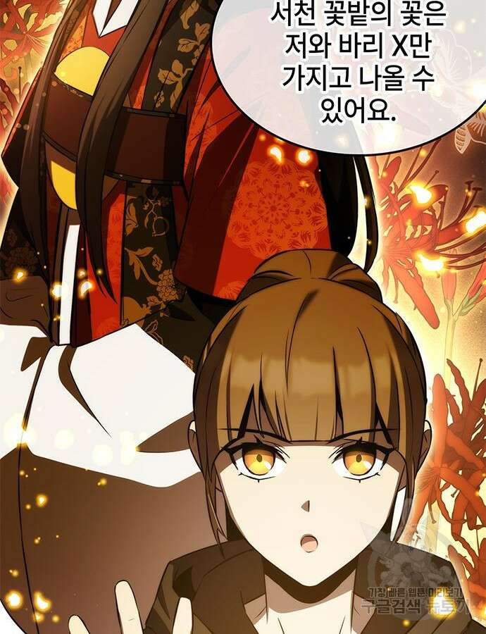 약빨이 신선함 52화 44