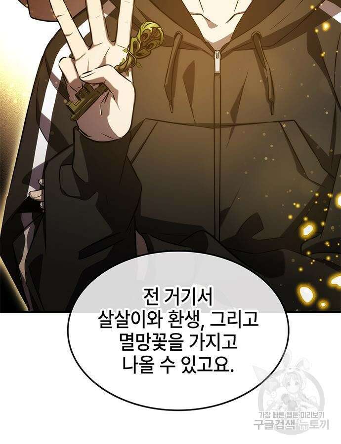 약빨이 신선함 52화 45
