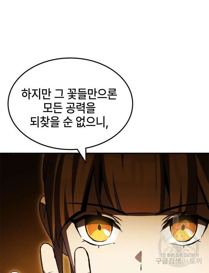 약빨이 신선함 52화 46
