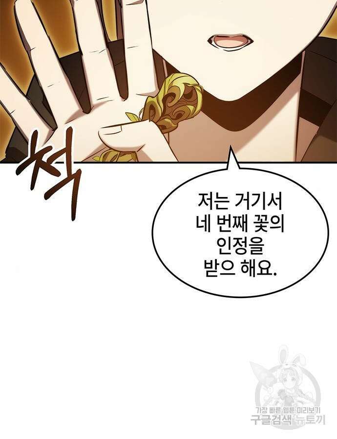 약빨이 신선함 52화 47