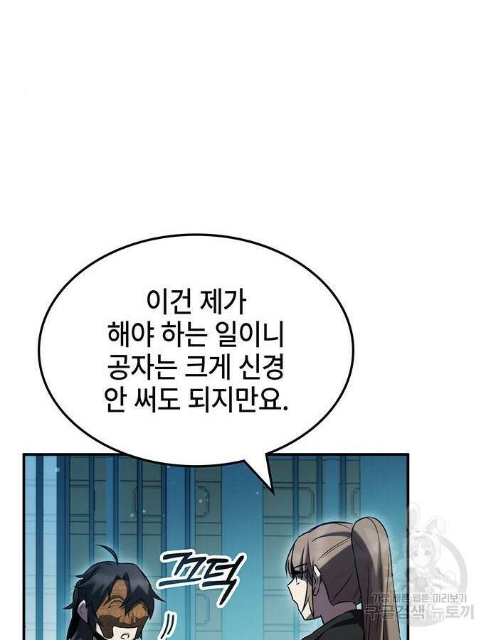 약빨이 신선함 52화 48
