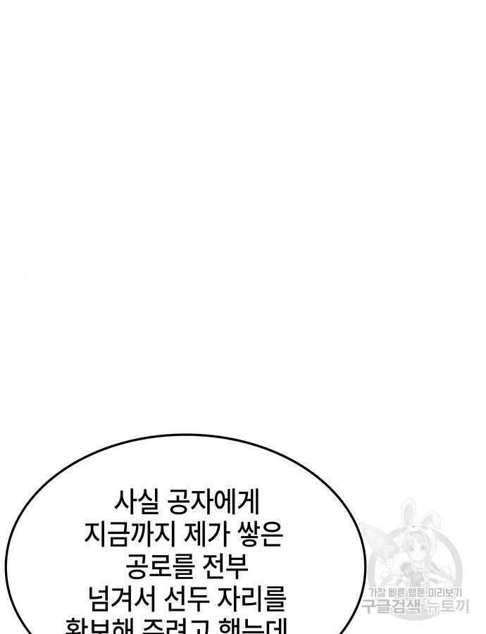 약빨이 신선함 52화 50