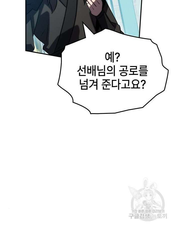 약빨이 신선함 52화 52