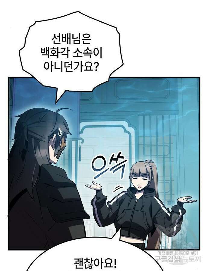 약빨이 신선함 52화 53