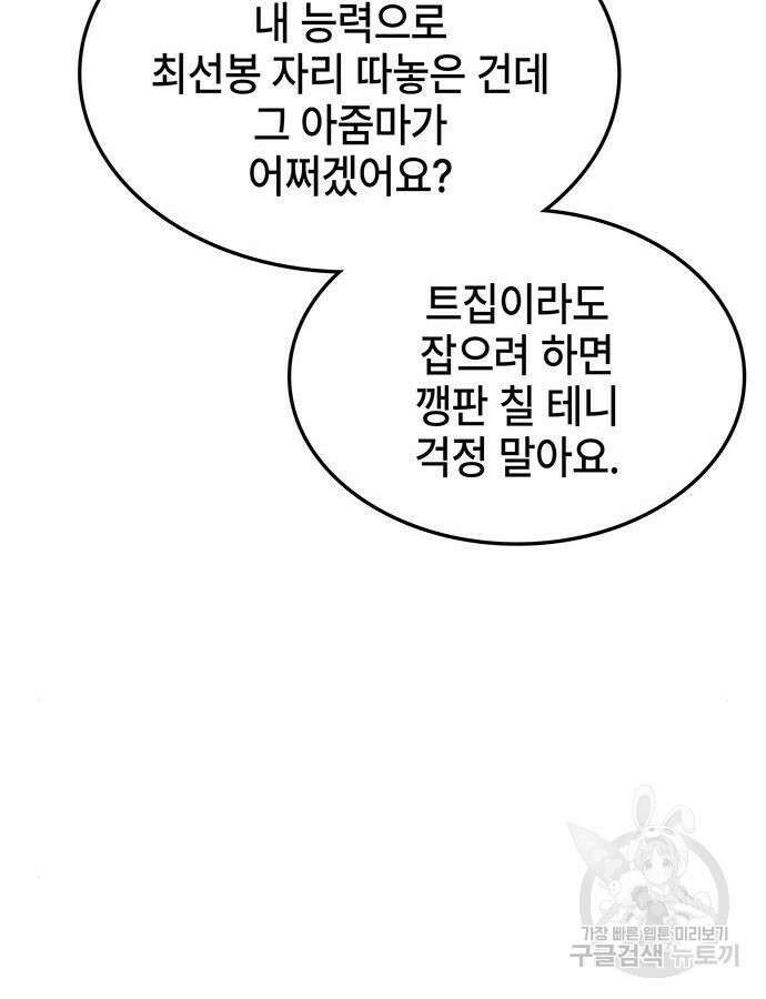 약빨이 신선함 52화 54