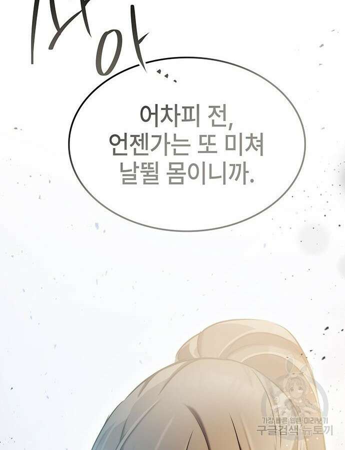 약빨이 신선함 52화 57