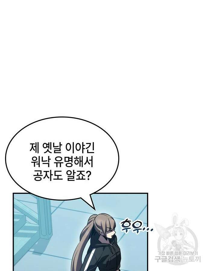 약빨이 신선함 52화 61