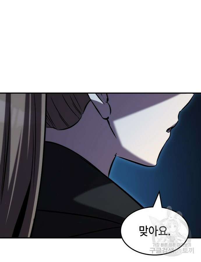 약빨이 신선함 52화 63