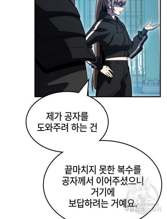 약빨이 신선함 52화 69