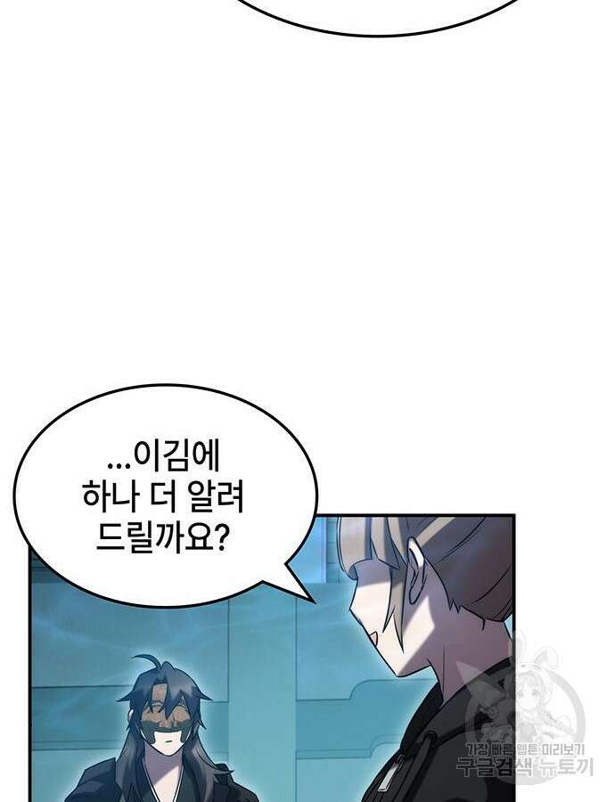 약빨이 신선함 52화 70