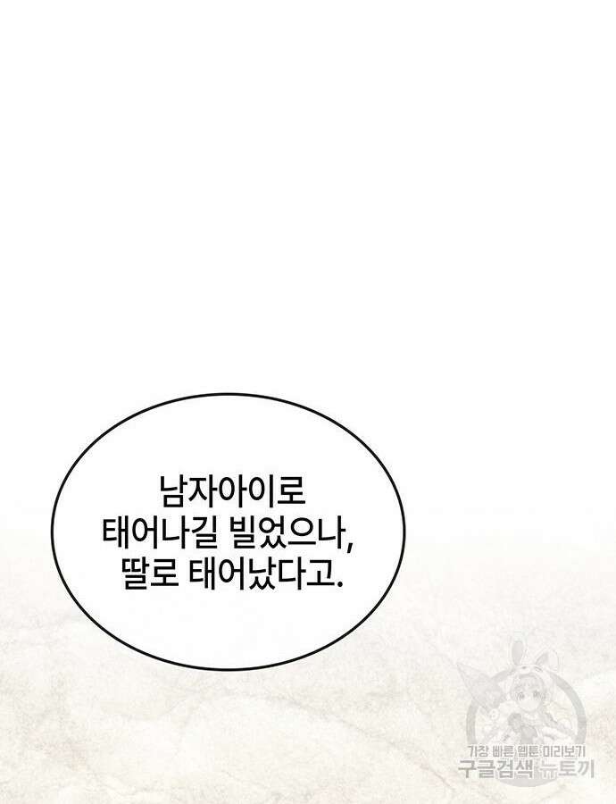약빨이 신선함 52화 74