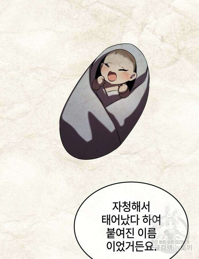 약빨이 신선함 52화 75