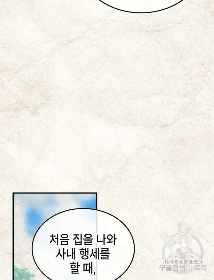 약빨이 신선함 52화 76