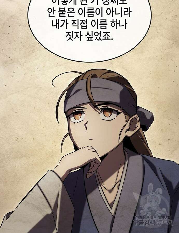 약빨이 신선함 52화 78