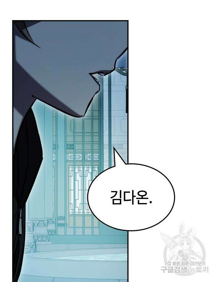 약빨이 신선함 52화 80