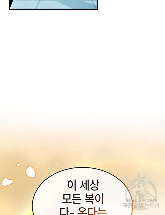 약빨이 신선함 52화 81