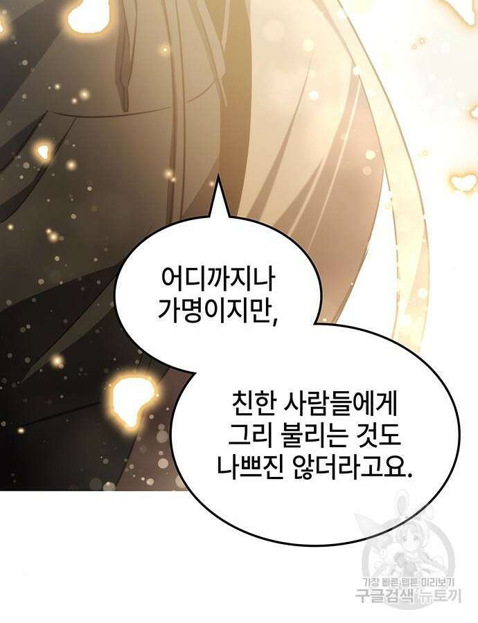 약빨이 신선함 52화 85