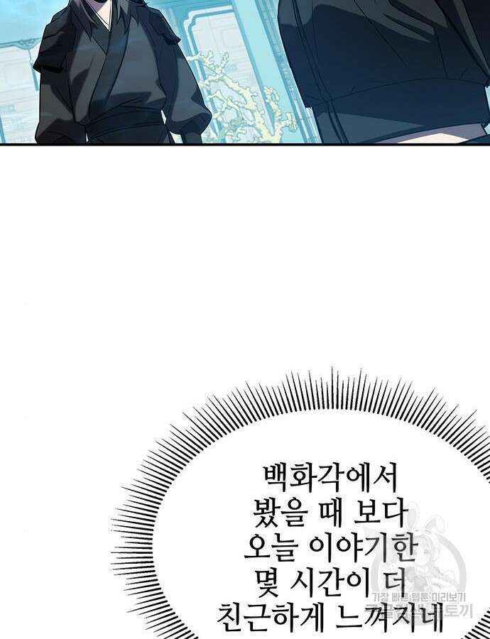 약빨이 신선함 52화 87