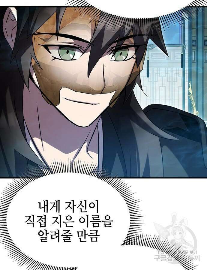 약빨이 신선함 52화 88